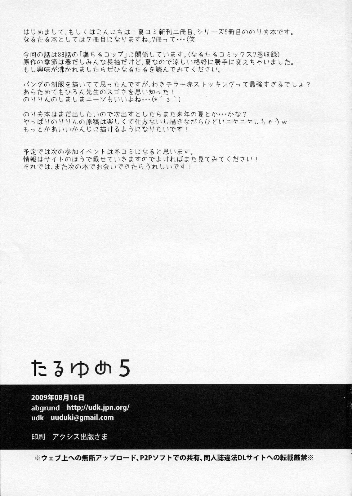 Dando Taru Yume 5 - Narutaru Tgirl - Page 2