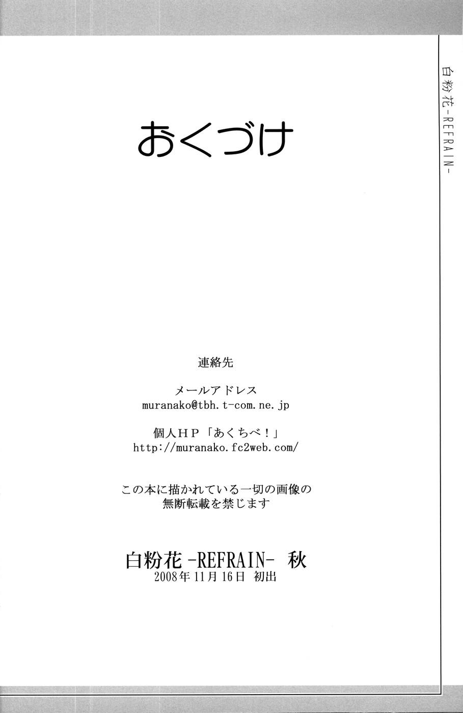 [Active Sunrise (Muranako)] Oshiroibana -REFRAIN- Aki 41