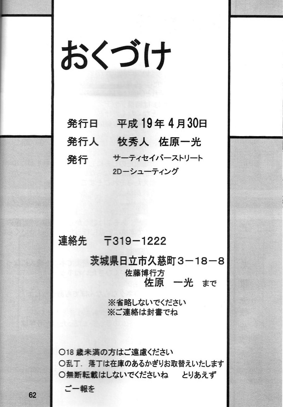 Second Uchuu Keikaku 2 61