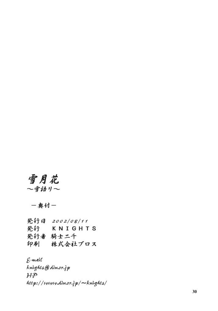 Gay Largedick Setsugetsuka ～ Yukigatari ～ - Suigetsu Swallowing - Page 29