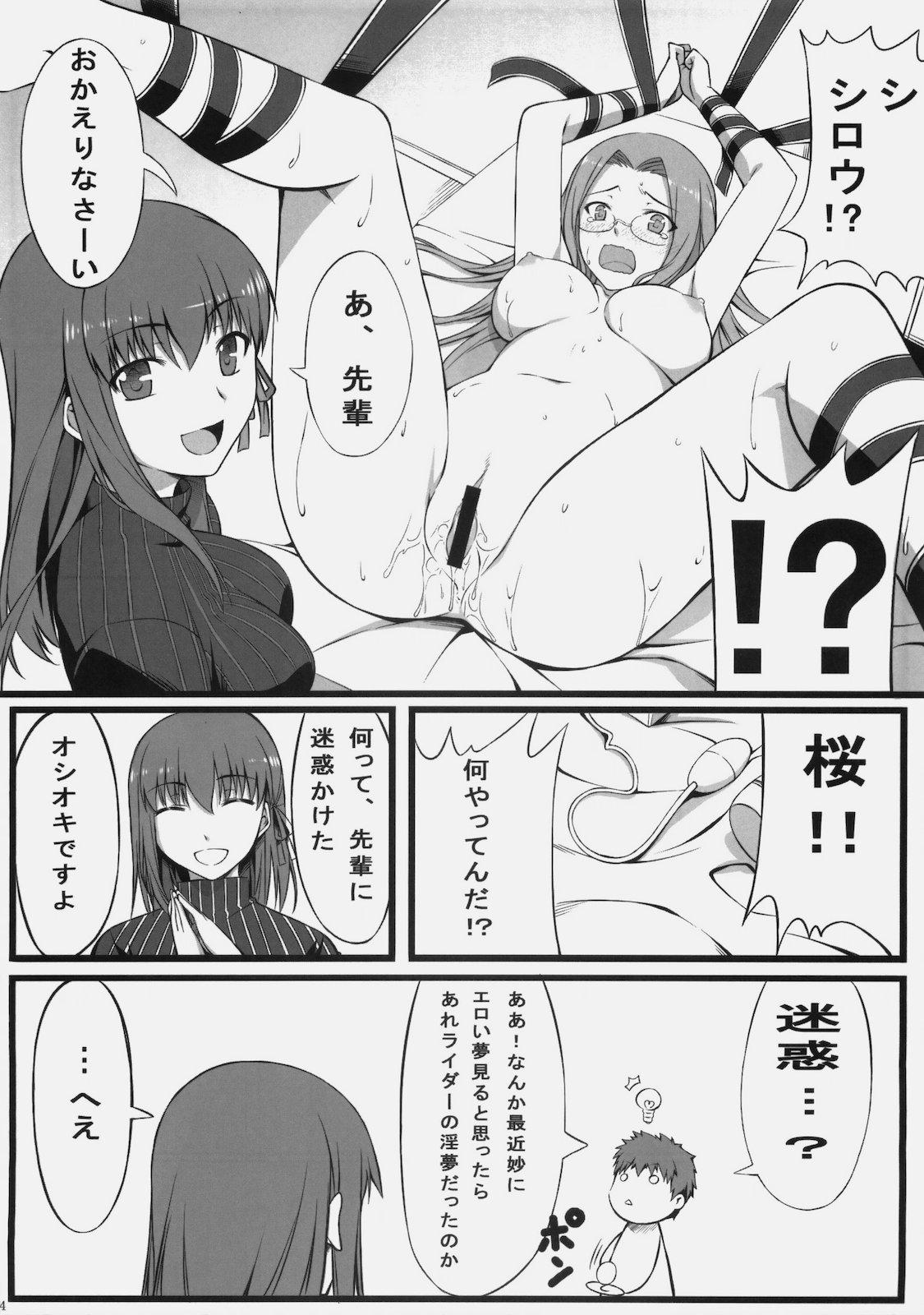 Lick Sakura san Egao ga Kowai desu - Fate hollow ataraxia Big Pussy - Page 5
