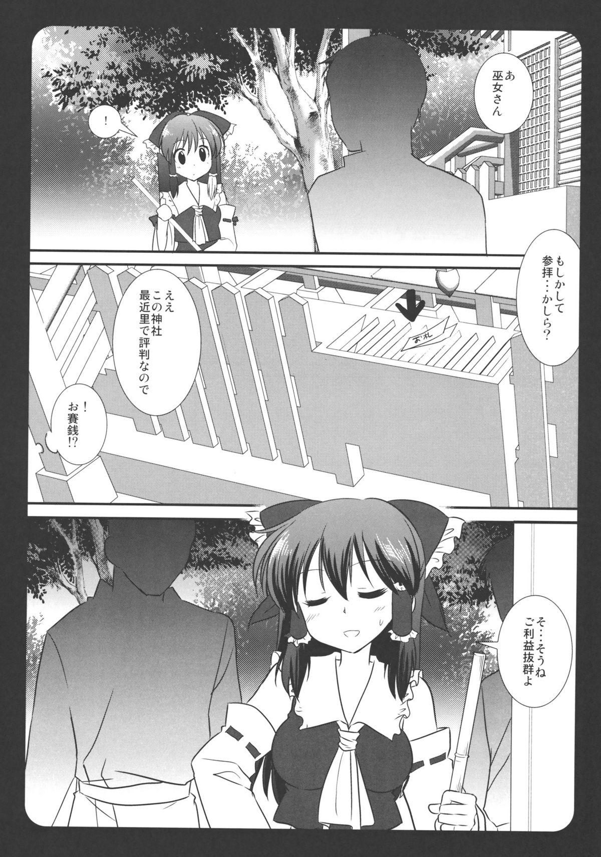 Futa TOUHOU RYOUJOKU 2 - Touhou project Teenie - Page 5