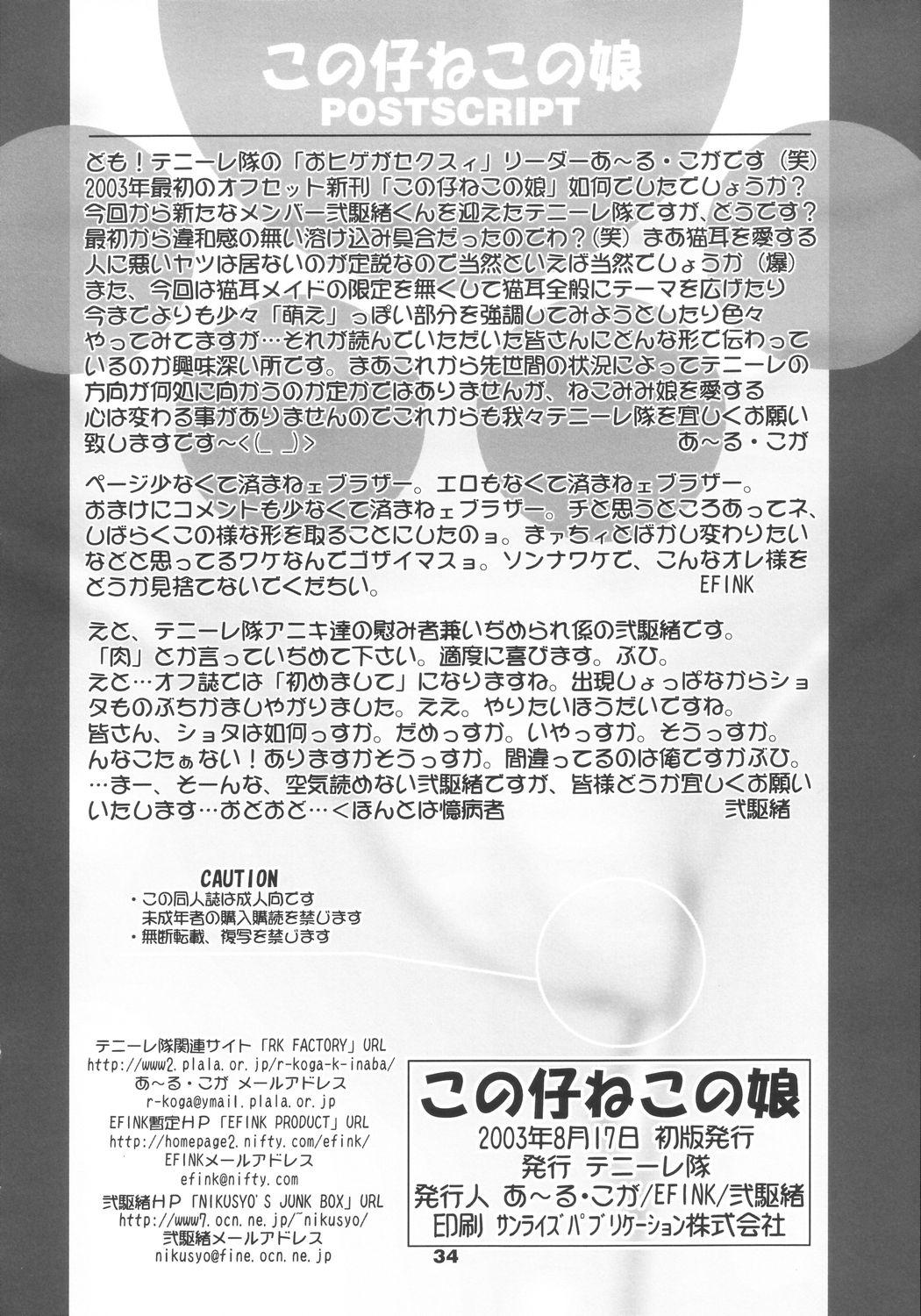 Amateur Xxx Konoko Nekonoko Old And Young - Page 33