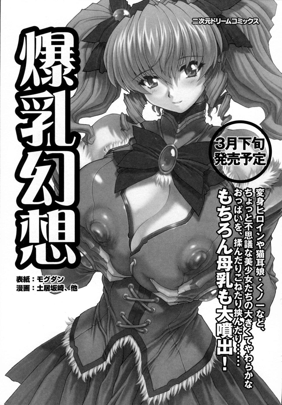 Inju Seisen Anthology Comics 156