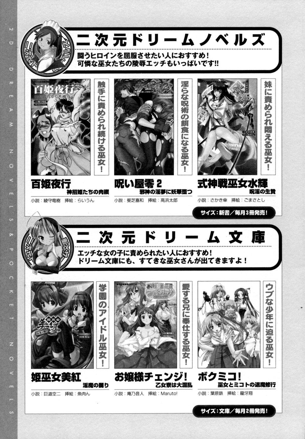 Inju Seisen Anthology Comics 162