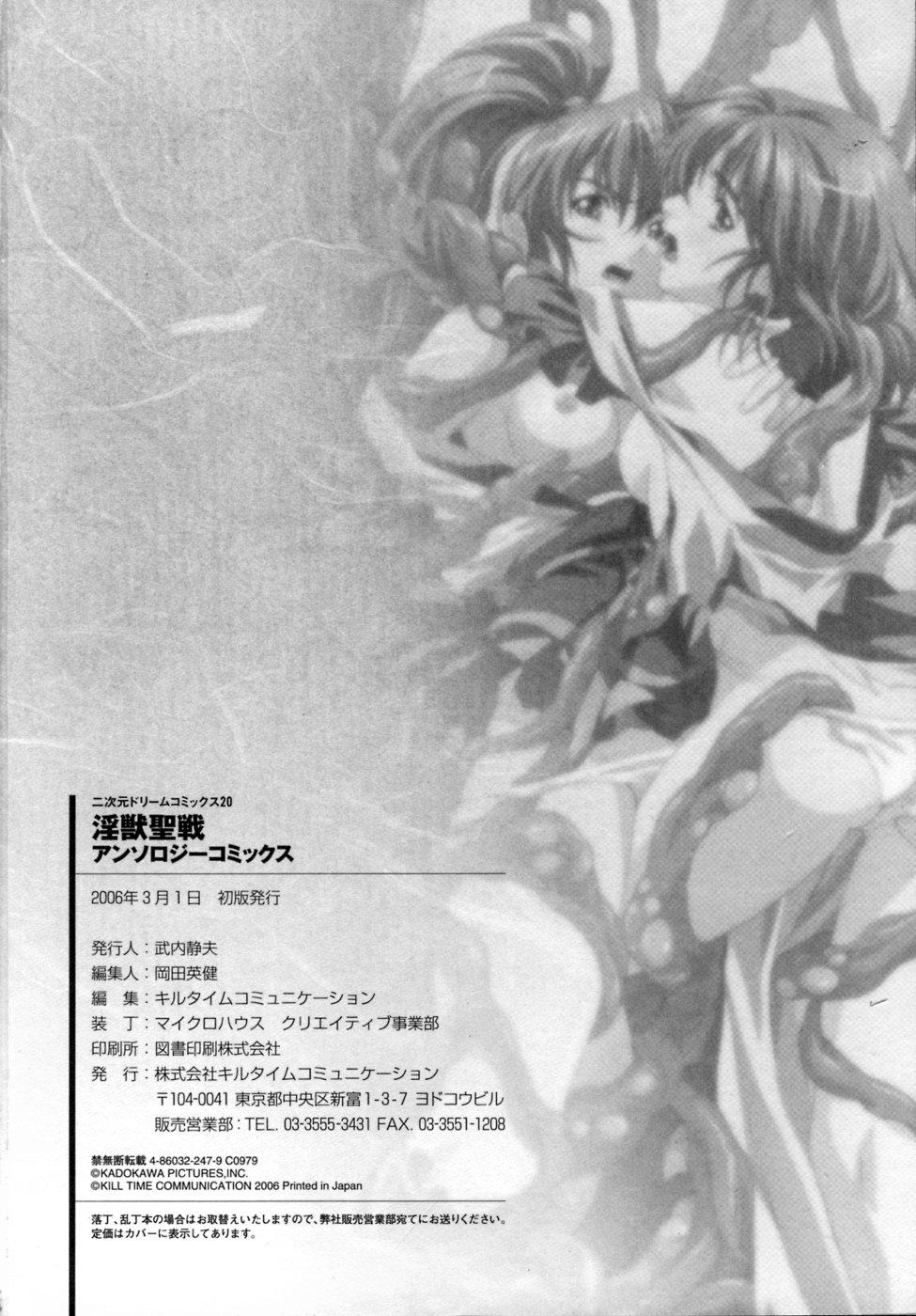 Interview Inju Seisen Anthology Comics - Twin angels Assfuck - Page 164