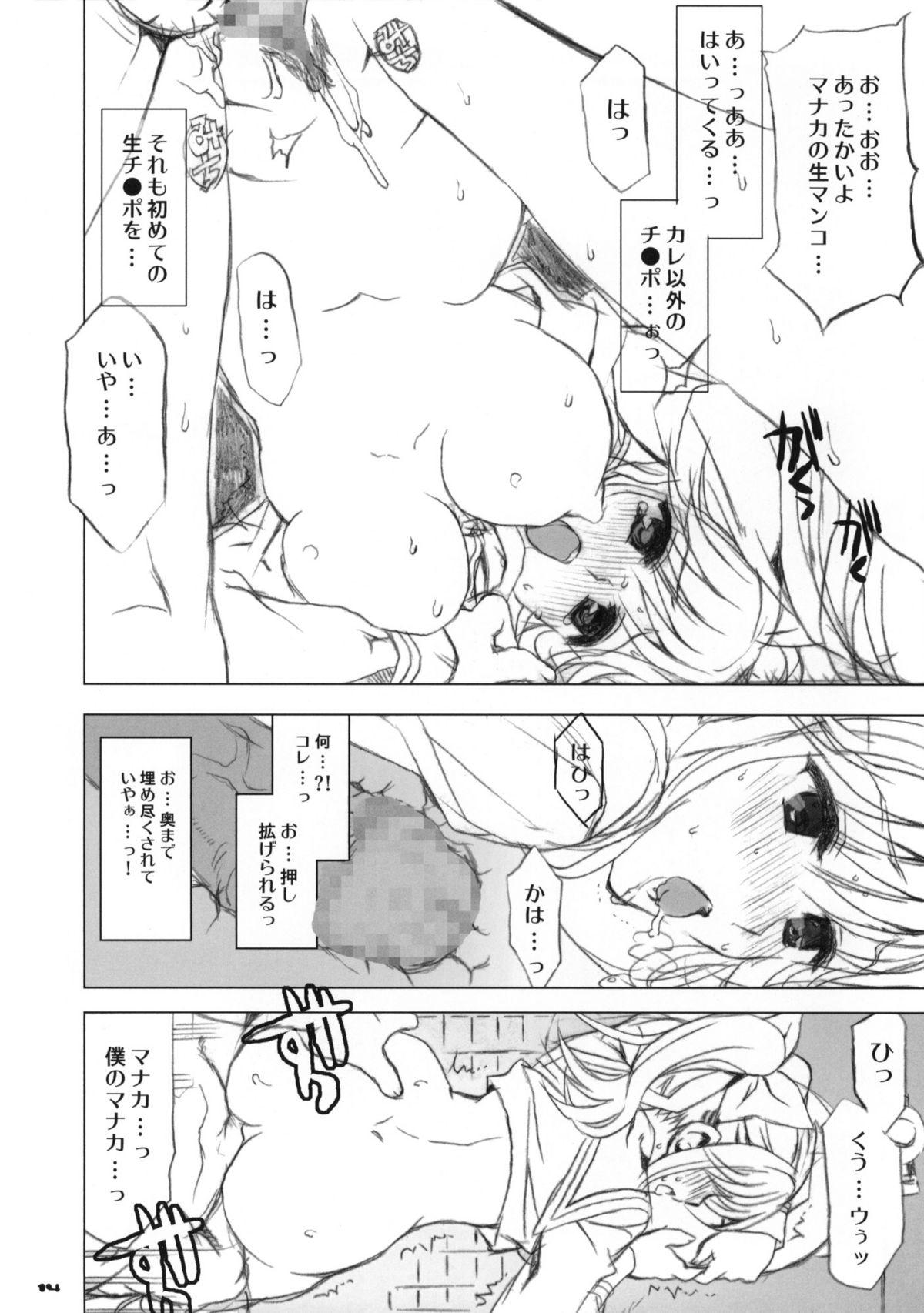 Punheta Seifuku ga Niau Suteki na Kanojo 2 Manaka - Love plus Upskirt - Page 13