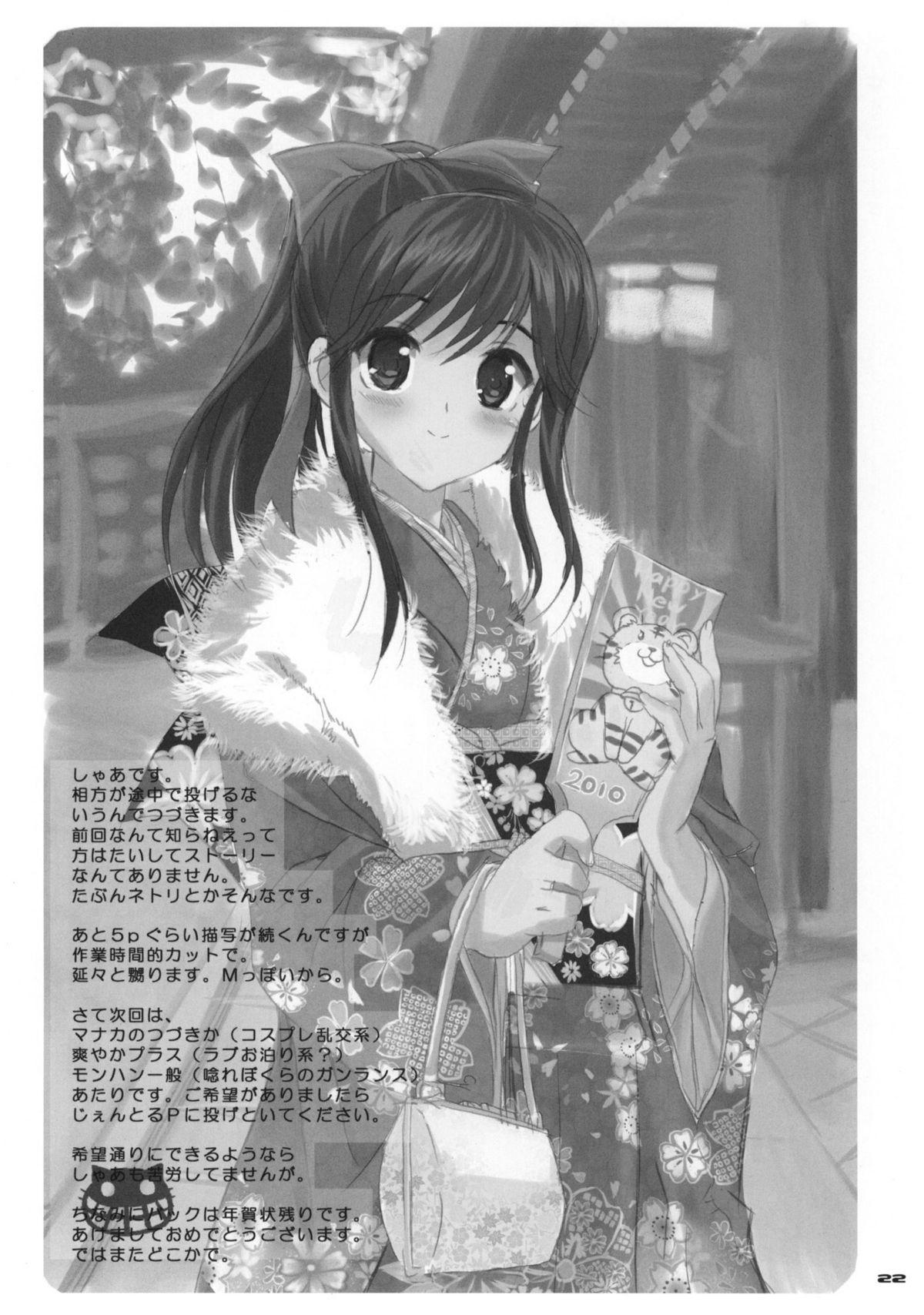 POV Seifuku ga Niau Suteki na Kanojo 2 Manaka - Love plus Mujer - Page 20