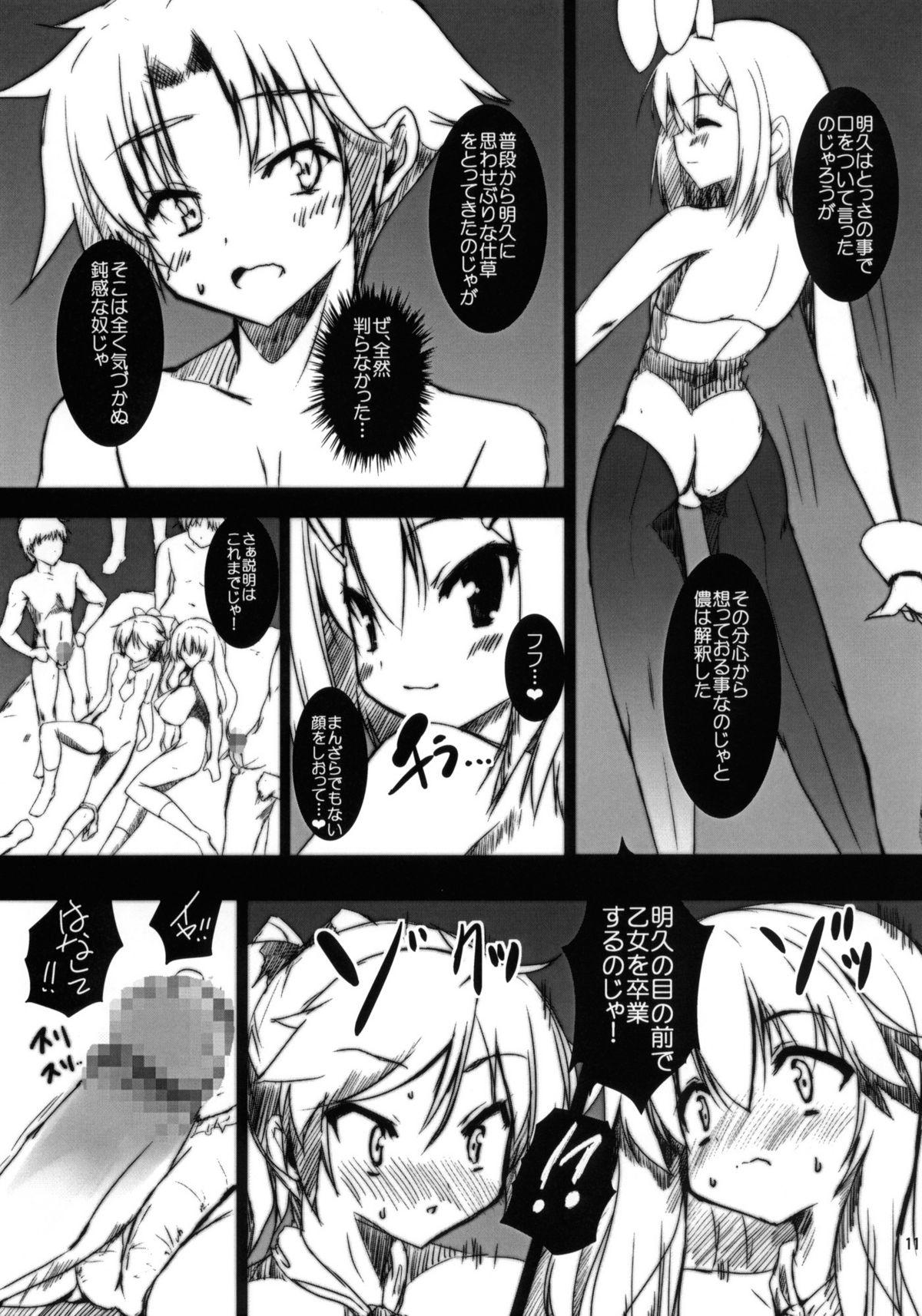 Leche Ase to Shojo Honki Shiru - Baka to test to shoukanjuu Asslicking - Page 12