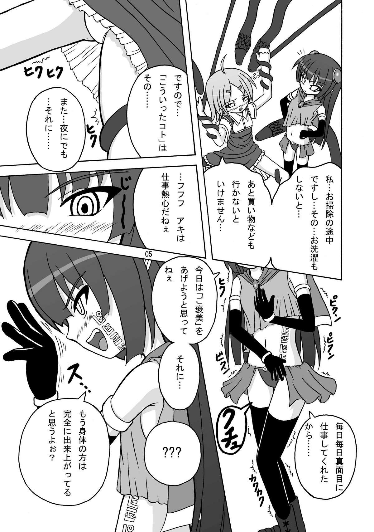 Humiliation Pov Mashoku Renkin Kenkyuujo Original Shokushu no Susume One - Page 4