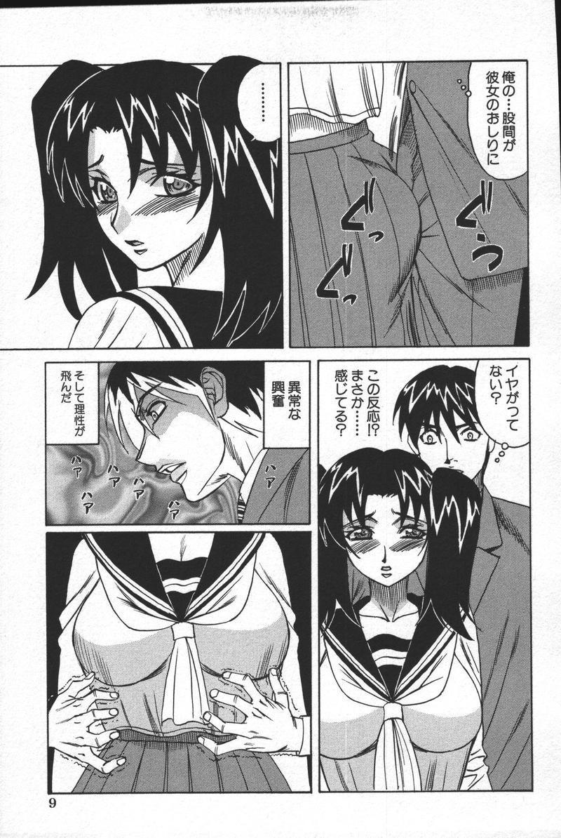 Pierced Kono Hito Chikan Desu! Vol.04 Glam - Page 11