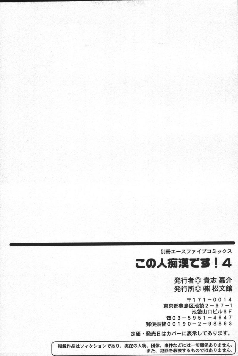 Kono Hito Chikan Desu! Vol.04 174