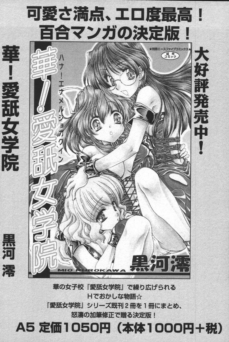 Kono Hito Chikan Desu! Vol.04 177