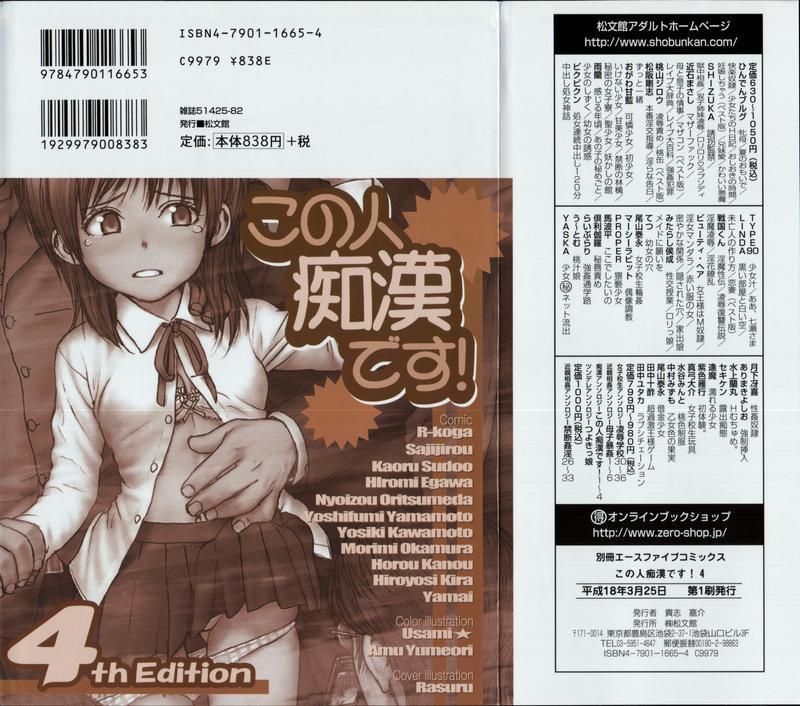 Step Kono Hito Chikan Desu! Vol.04 Teensex - Page 2