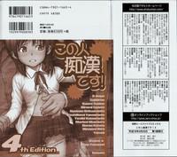 Kono Hito Chikan Desu! Vol.04 2