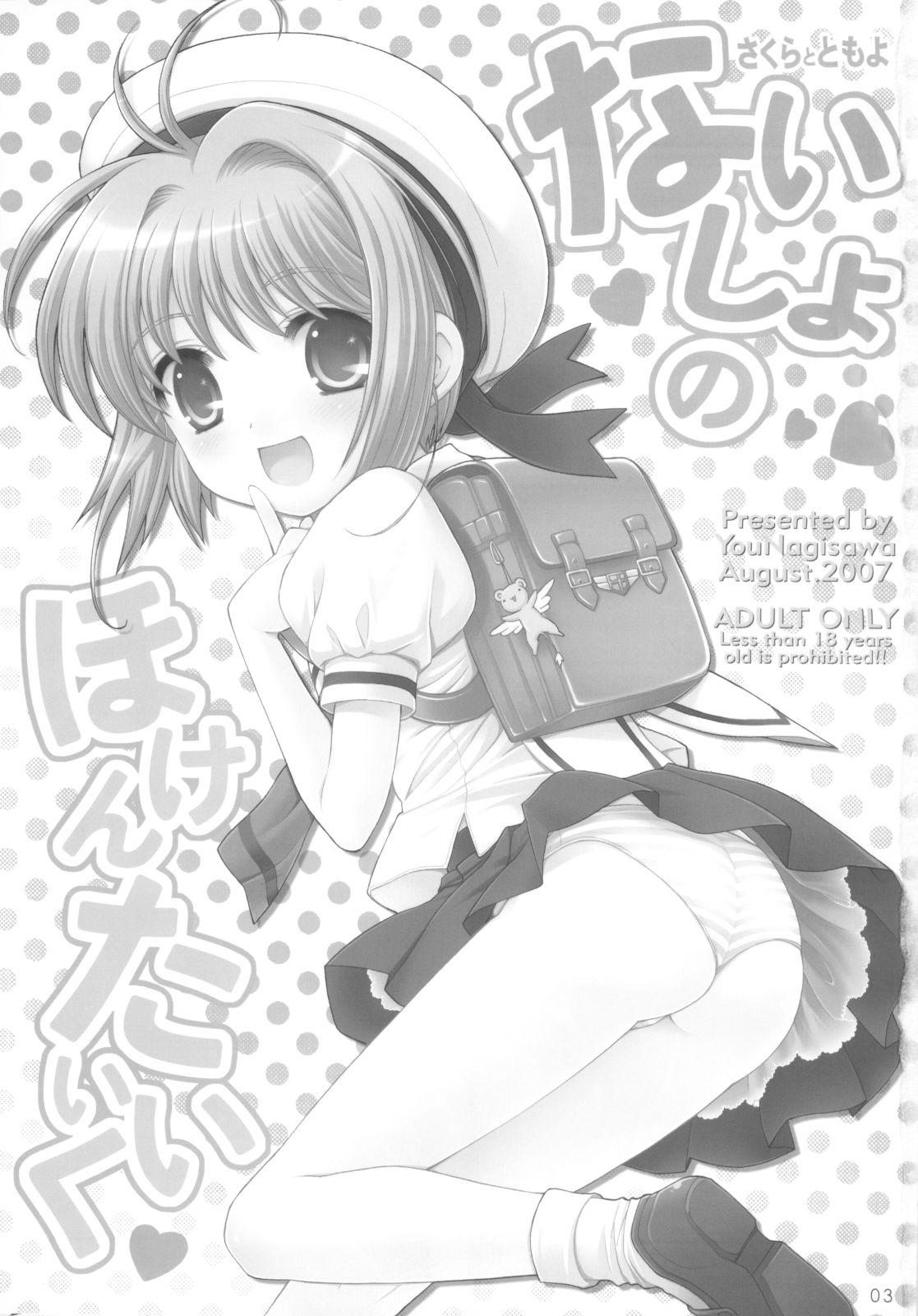 Pussy Fucking Naisho no Hokentaiiku - Cardcaptor sakura Top - Page 2