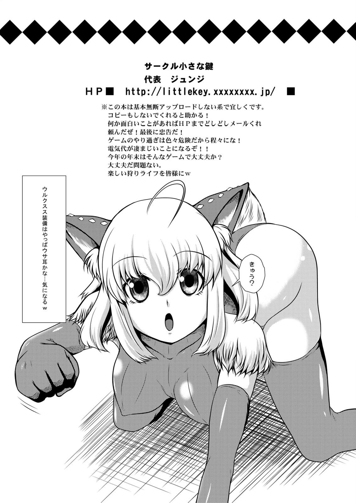 Gay Trimmed Otomo ga Nihiki ni Fuetanara - Monster hunter First Time - Page 26