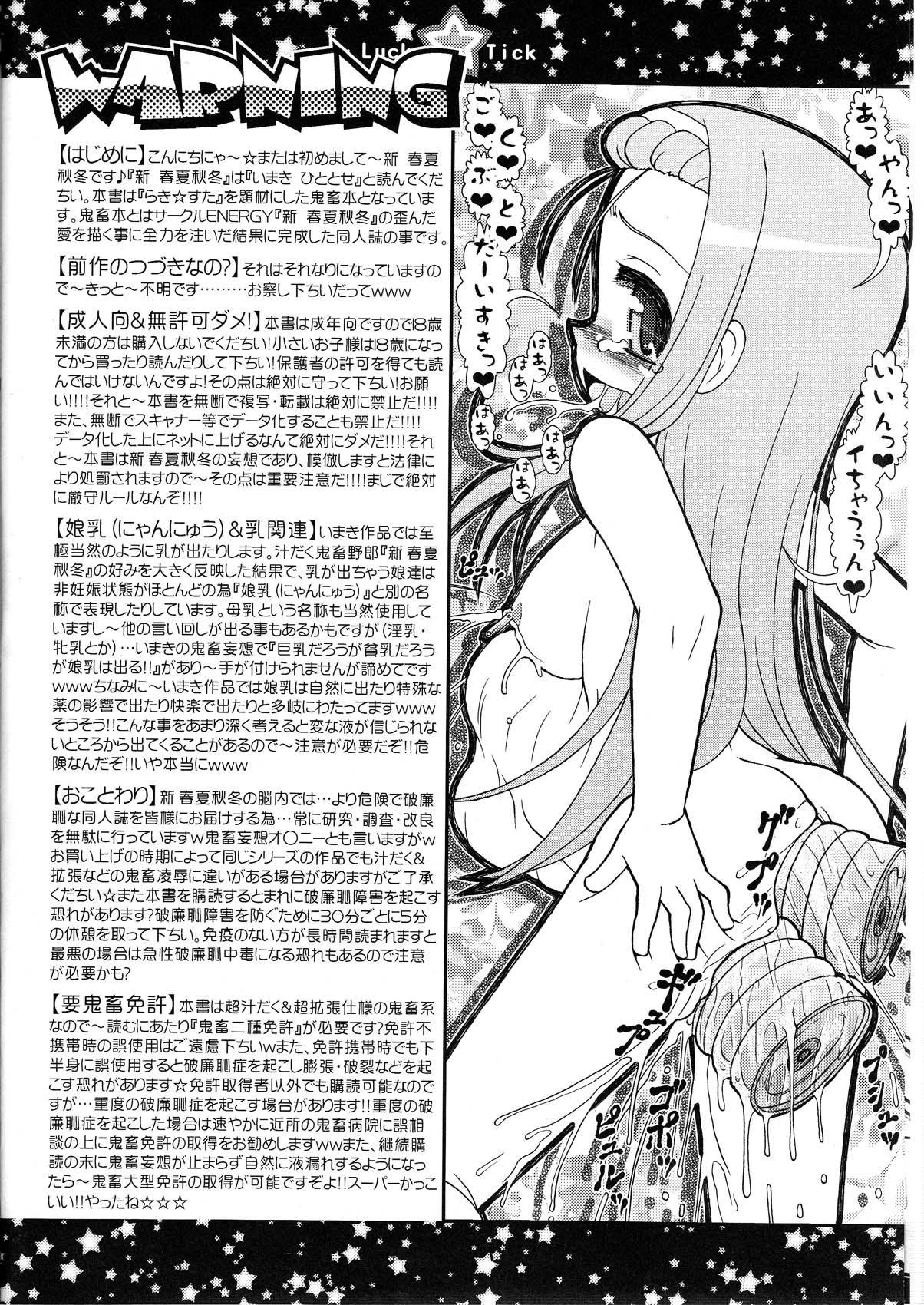 Great Fuck Lucky Tick 3 - Melonpan - Lucky star Amateur - Page 6
