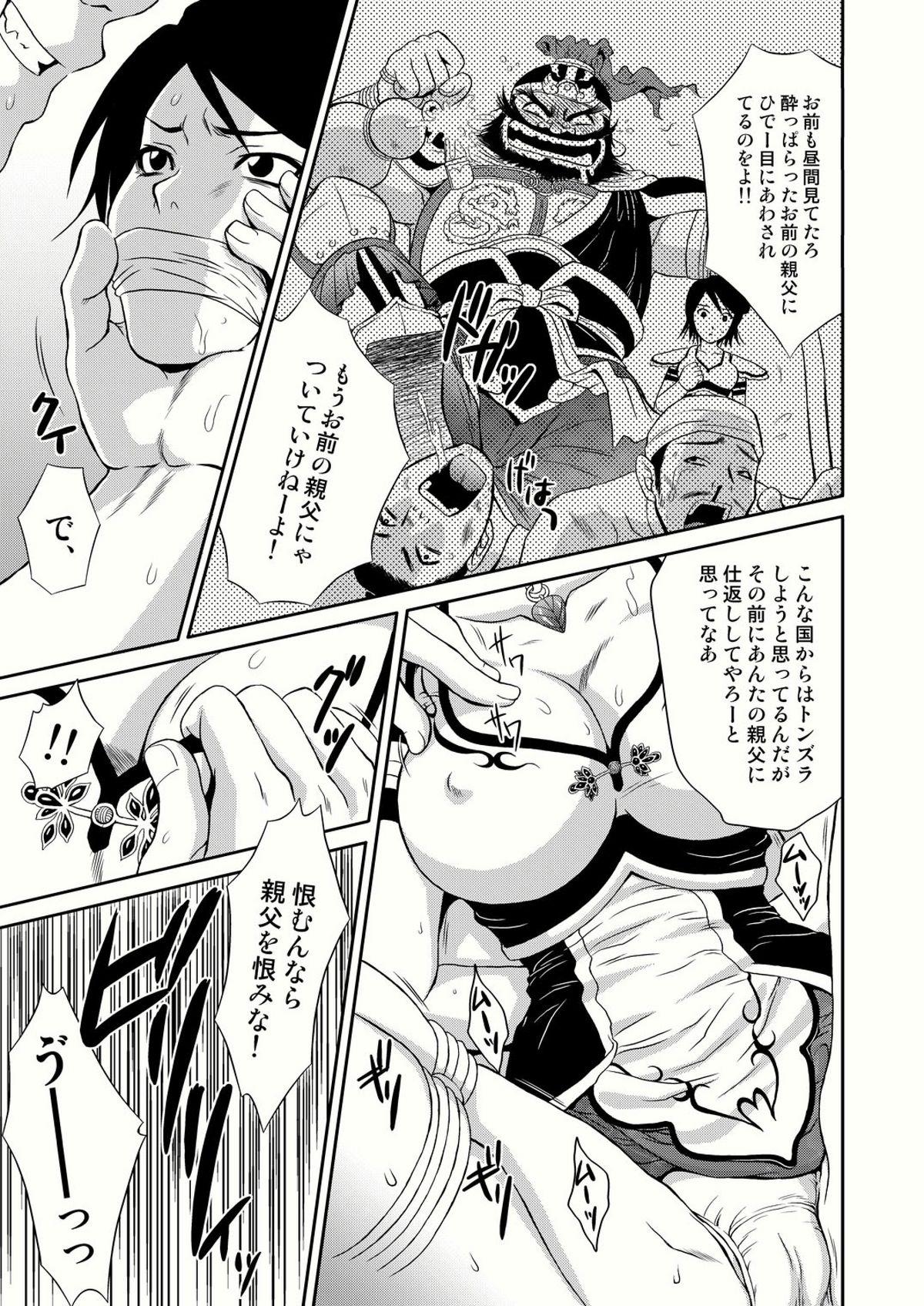 Gay Rimming Seisai Muzan - Dynasty warriors Game - Page 7