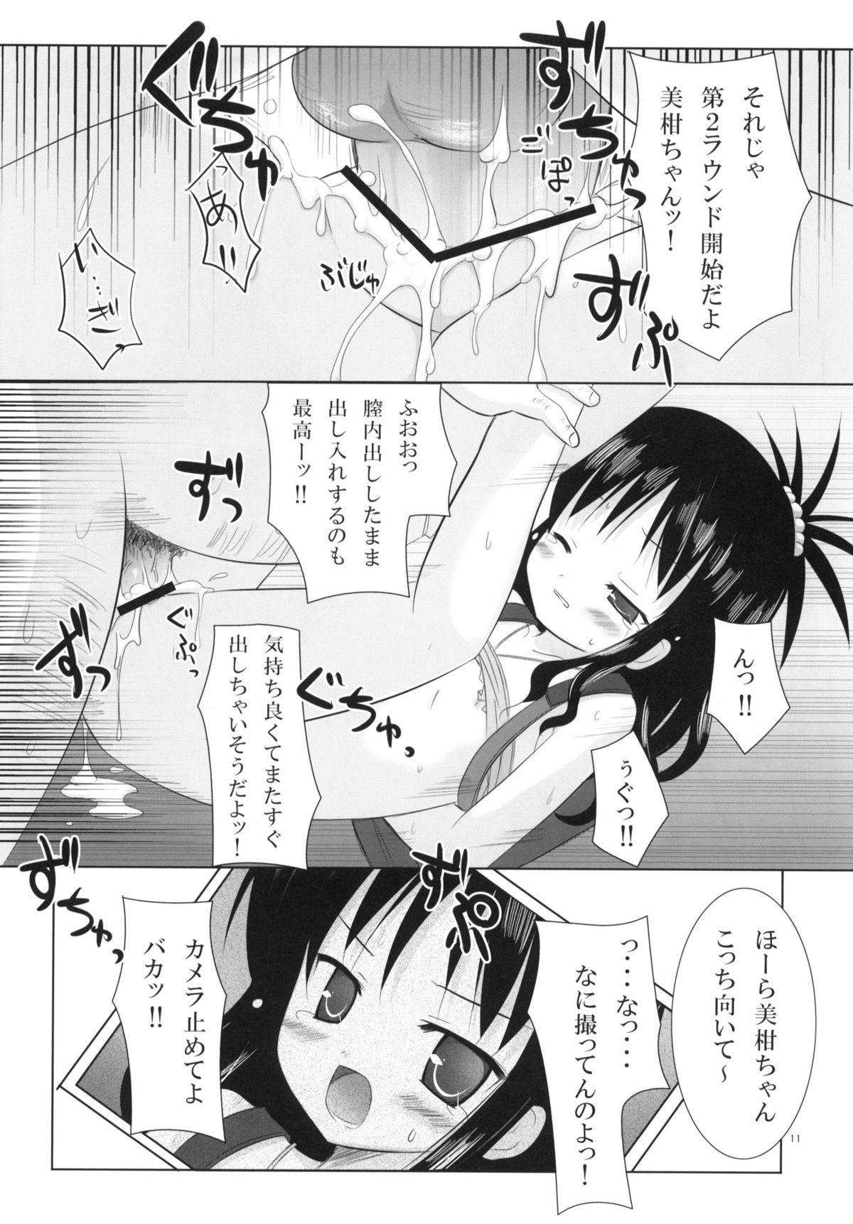 Lesbos Abduction Soushuuhen +α - To love-ru Bangladeshi - Page 10