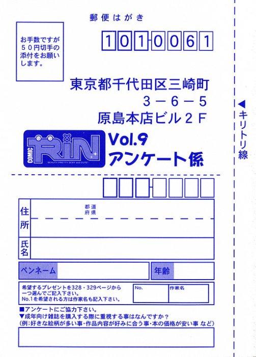 COMIC RiN 2005-09 Vol. 9 332