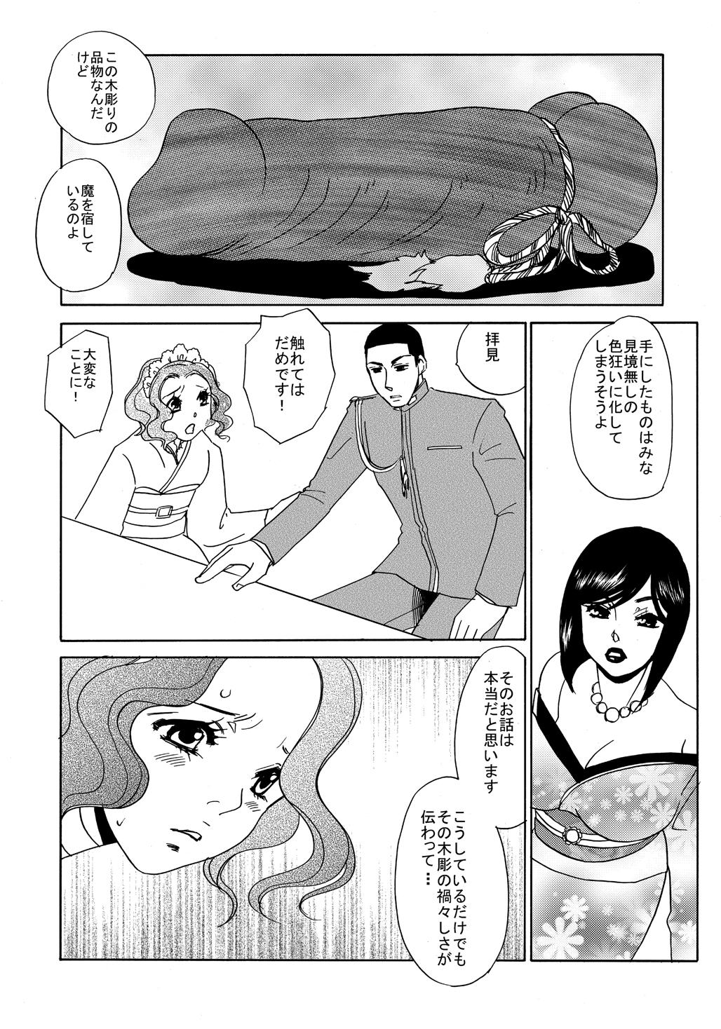 Coeds Koi Nurunuru To - Otome youkai zakuro Perfect Ass - Page 3