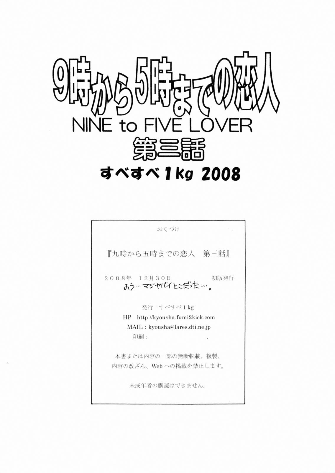 Nine to Five Lover Vol. 3 23