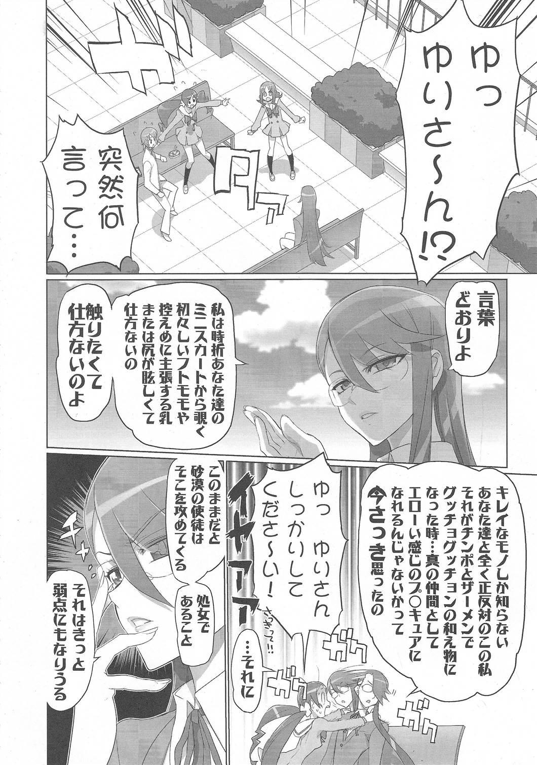 Foreskin INAZUMA SILHOUETTE - Heartcatch precure Mommy - Page 7