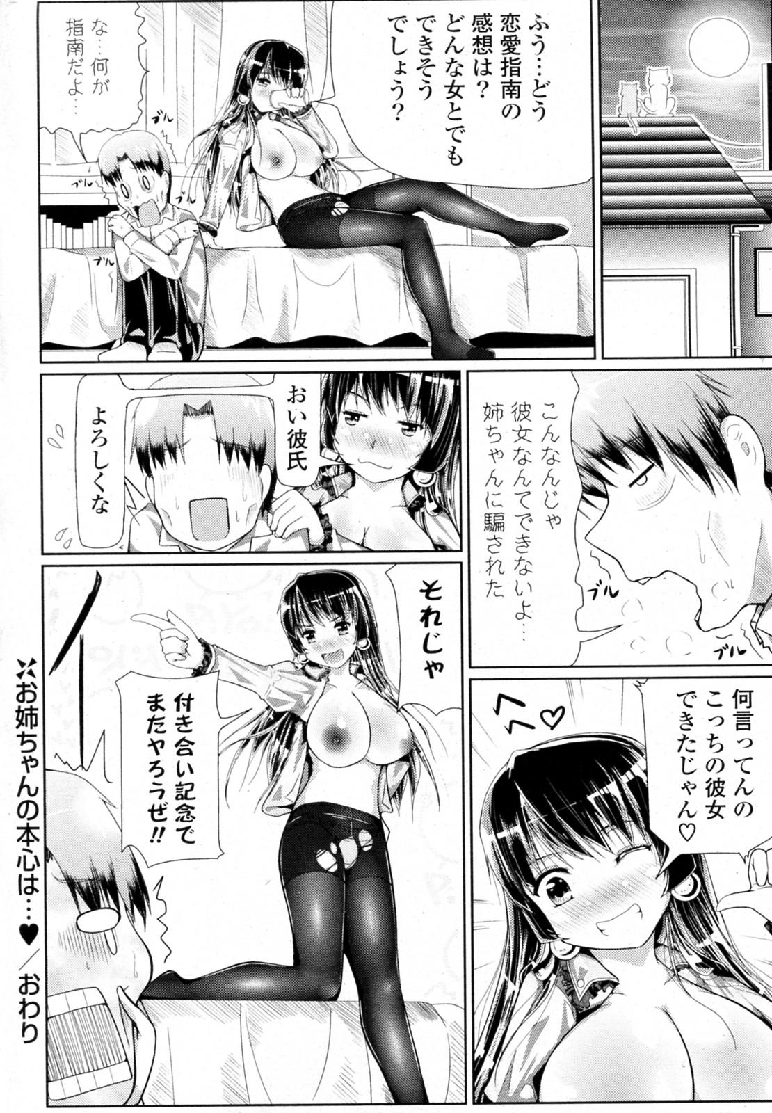 Cum On Face Onee chan no Honshin wa... Cum On Tits - Page 16