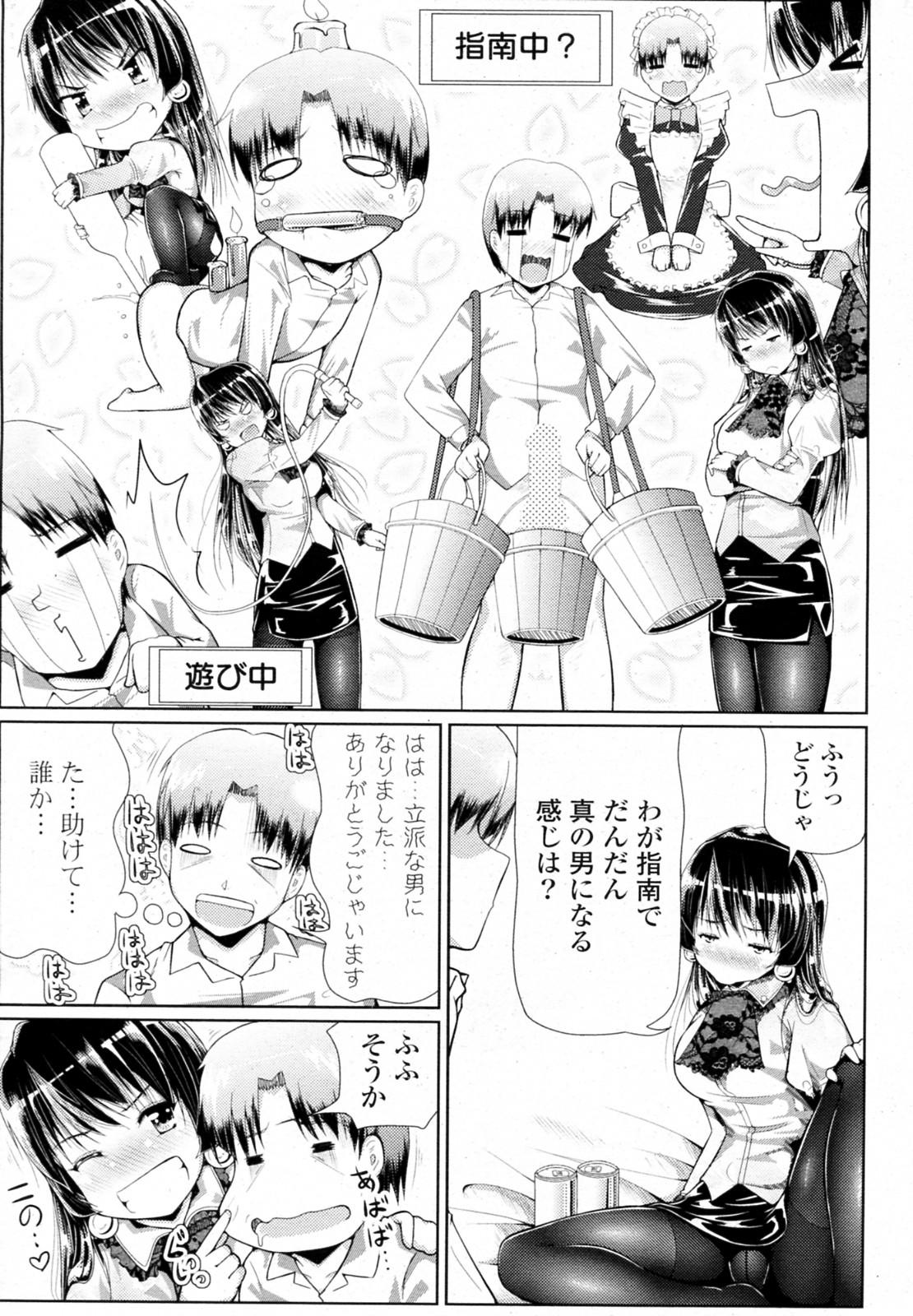 Gay Solo Onee chan no Honshin wa... Pendeja - Page 7