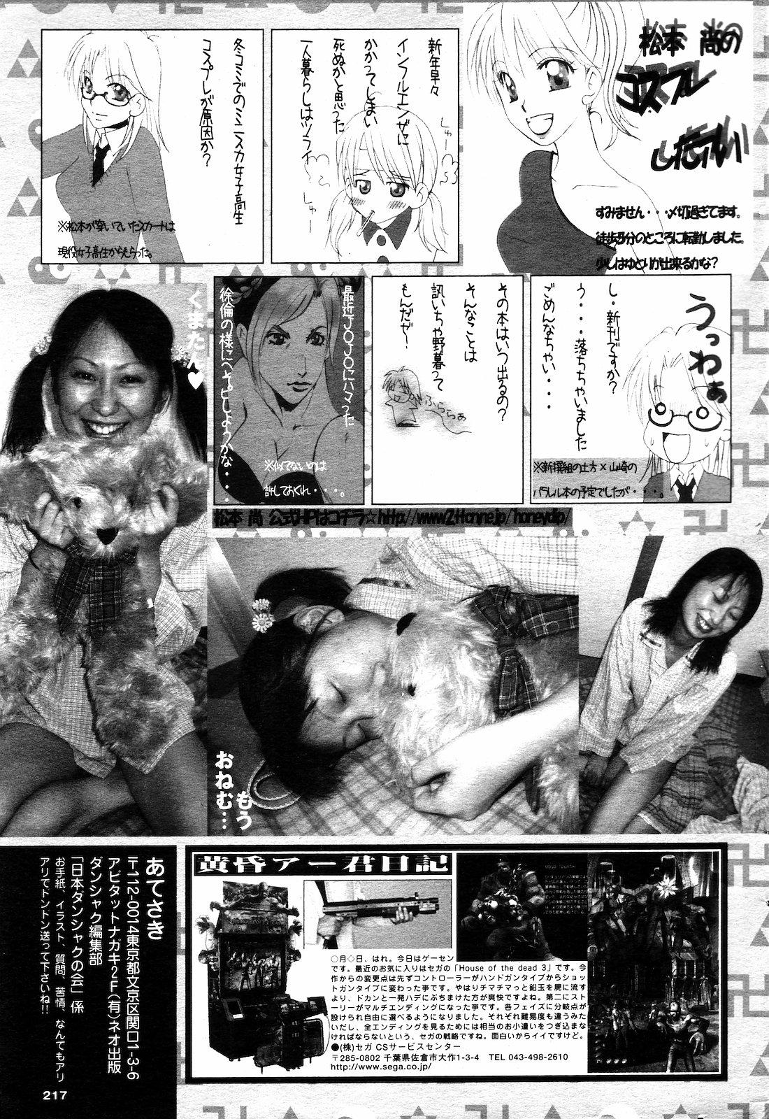 COMIC DANSYAKU 2003-03 203