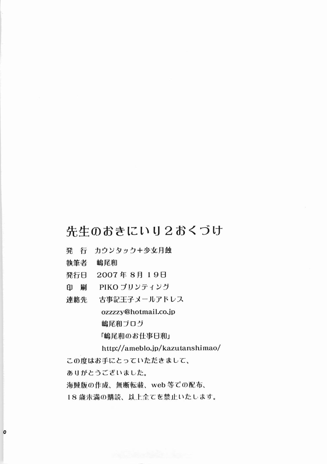 Sensei no Okiniiri Vol.2 28