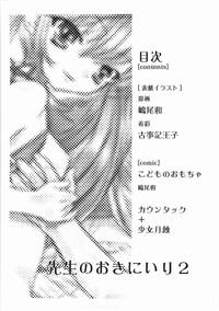 Sensei no Okiniiri Vol.2 3