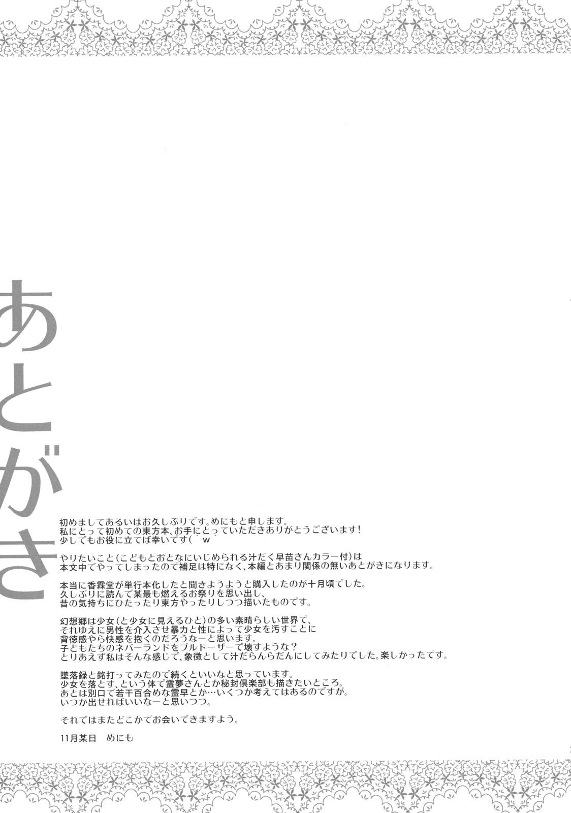 College Gentou Tsuirakuroku 1 ～ Soudashou - Touhou project Amateur Sex - Page 21