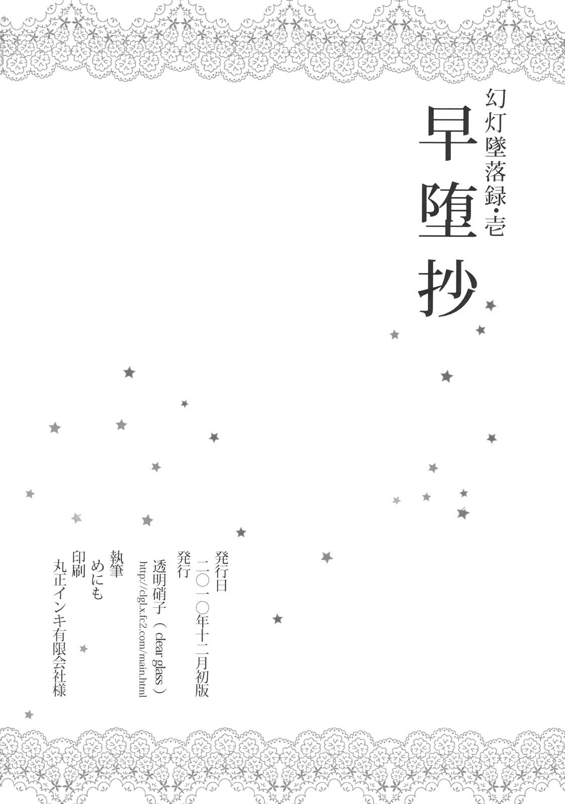 Gentou Tsuirakuroku 1 ～ Soudashou 21