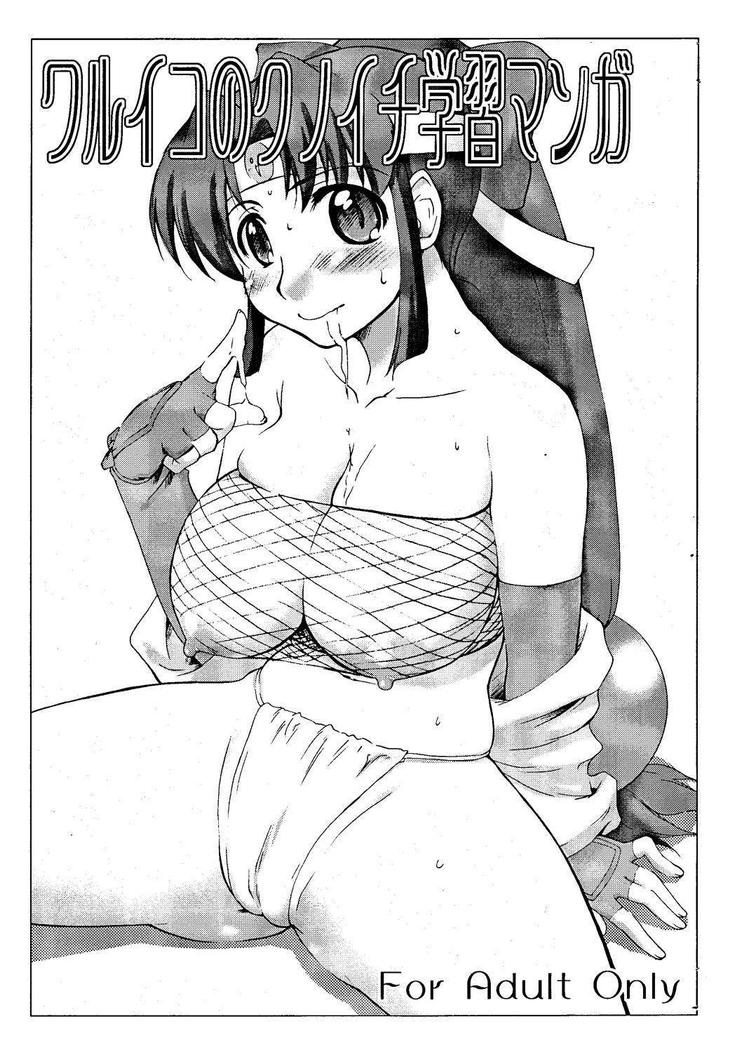 Sentando Waruiko no Kunoichi Gakushuu Manga - 2x2 shinobuden Red - Picture 1