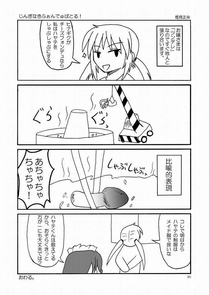 Anal Daijoubu! Cheese Dakara! - Hayate no gotoku Swallow - Page 19