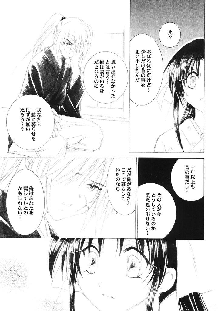Homo Kyouken 5-2 - Rurouni kenshin Asian Babes - Page 12