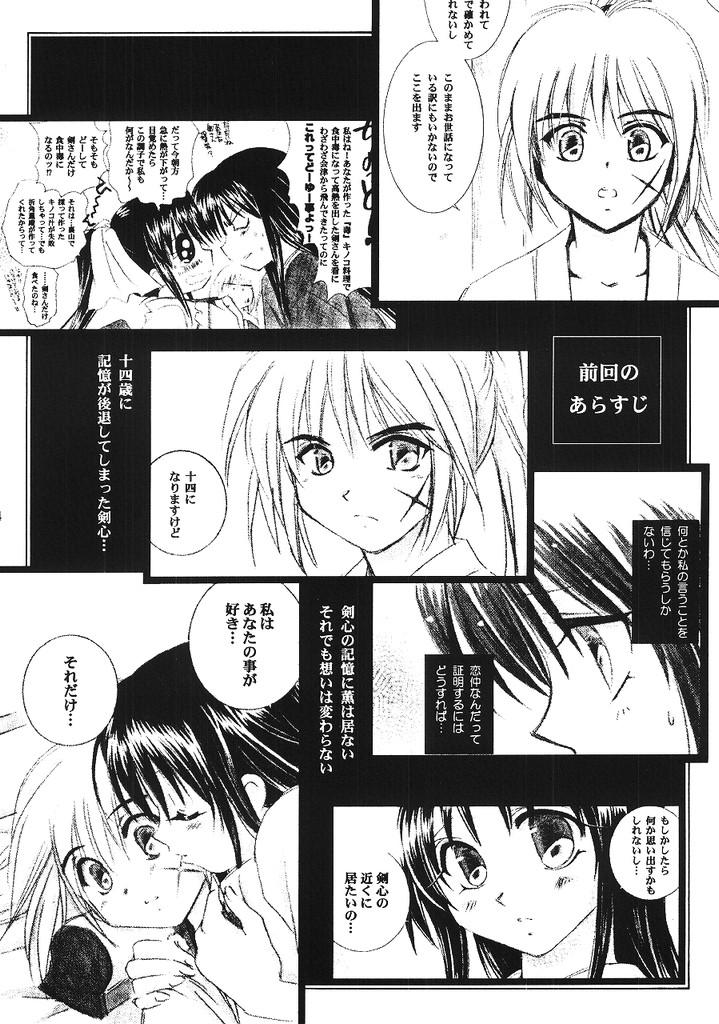 Porno Kyouken 5-2 - Rurouni kenshin Behind - Page 3