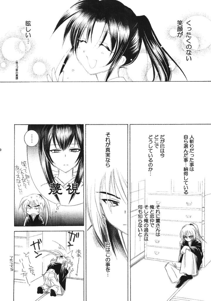 Porno Kyouken 5-2 - Rurouni kenshin Behind - Page 9