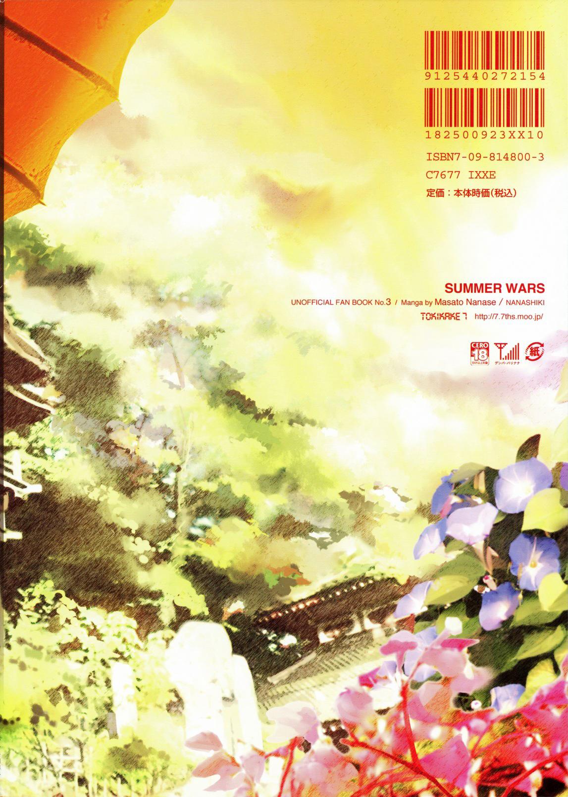 Amateur Teen Natsu Ikusa Matsuri 2 - Summer Wars Festival 2 - Summer wars Blow Jobs - Page 30