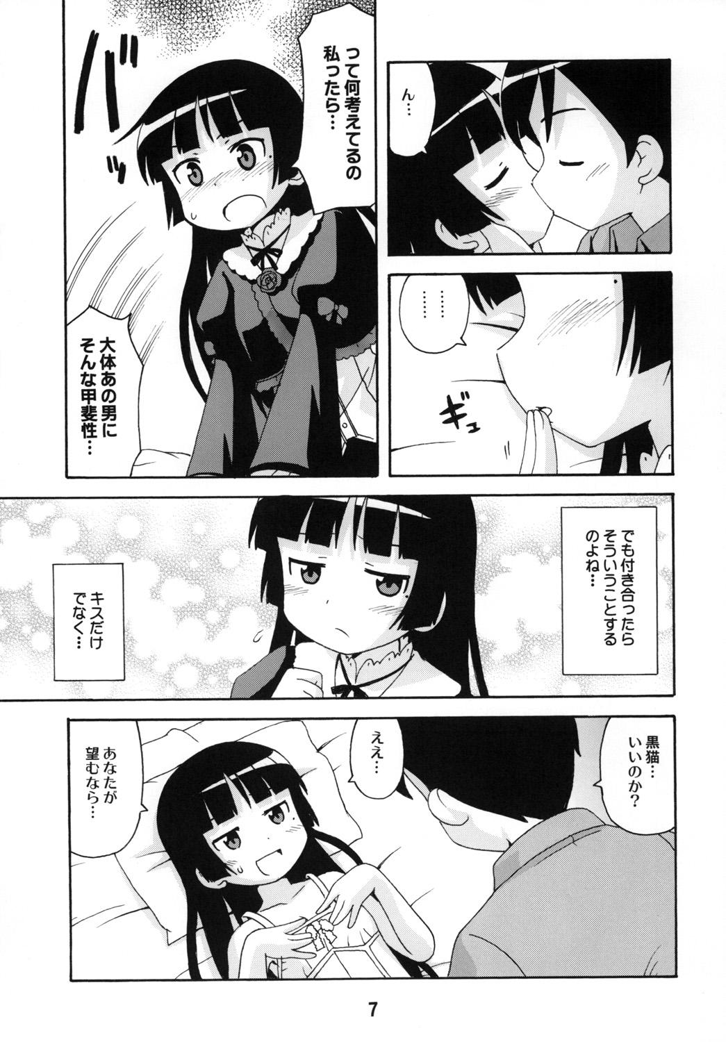 Teacher sis-con 5 - Ore no imouto ga konna ni kawaii wake ga nai Sexteen - Page 6