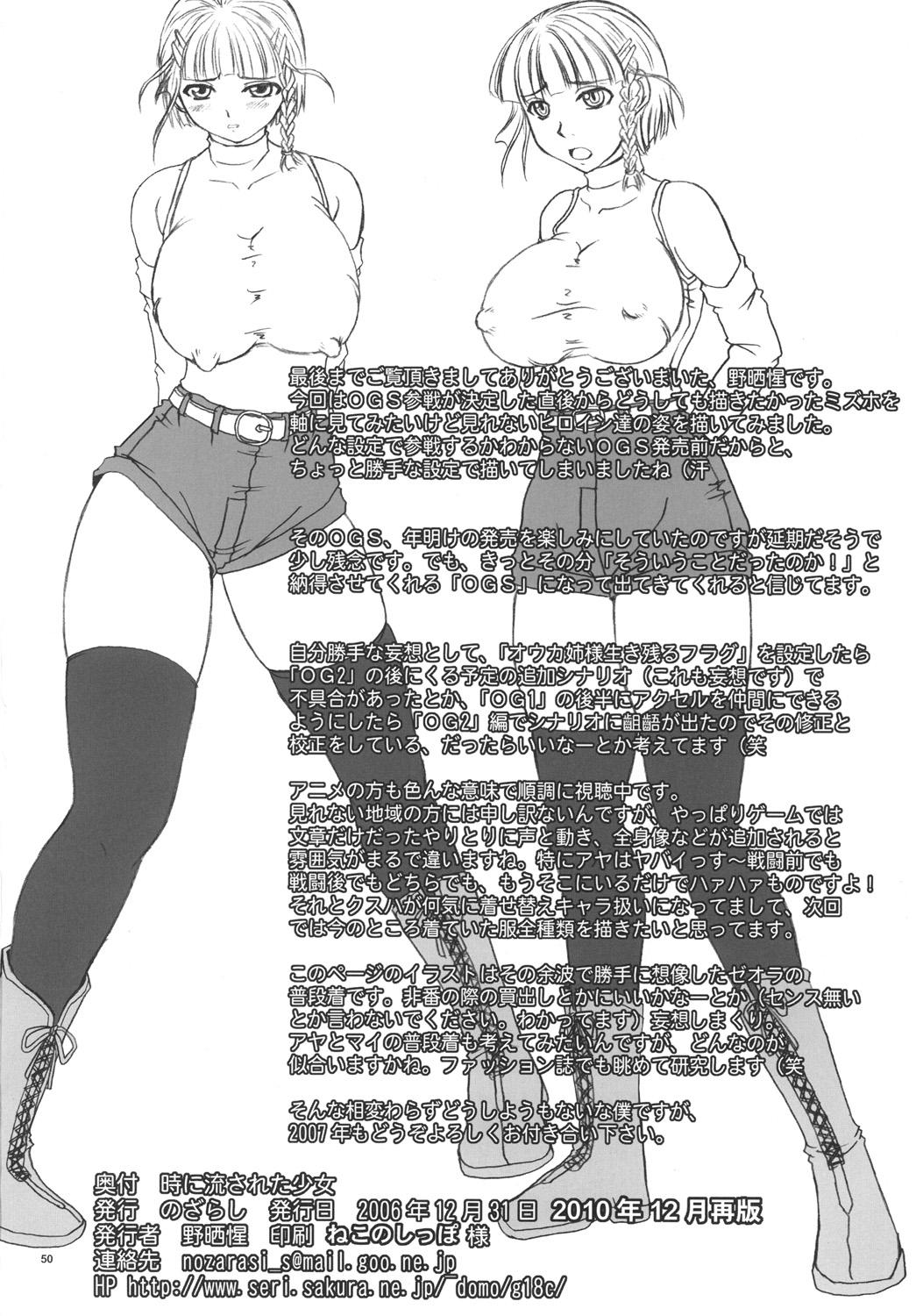 Big Tits Tokini Nagasa Reta Shoujo - Super robot wars Sharing - Page 49