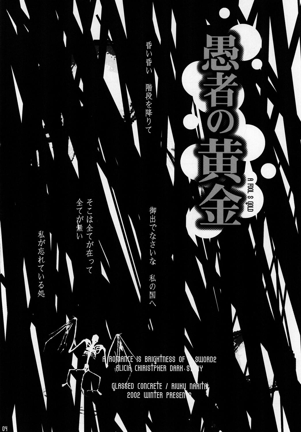 Flash Gusha no Ougon sairoku ban - Shining sword romance Bunda - Page 3