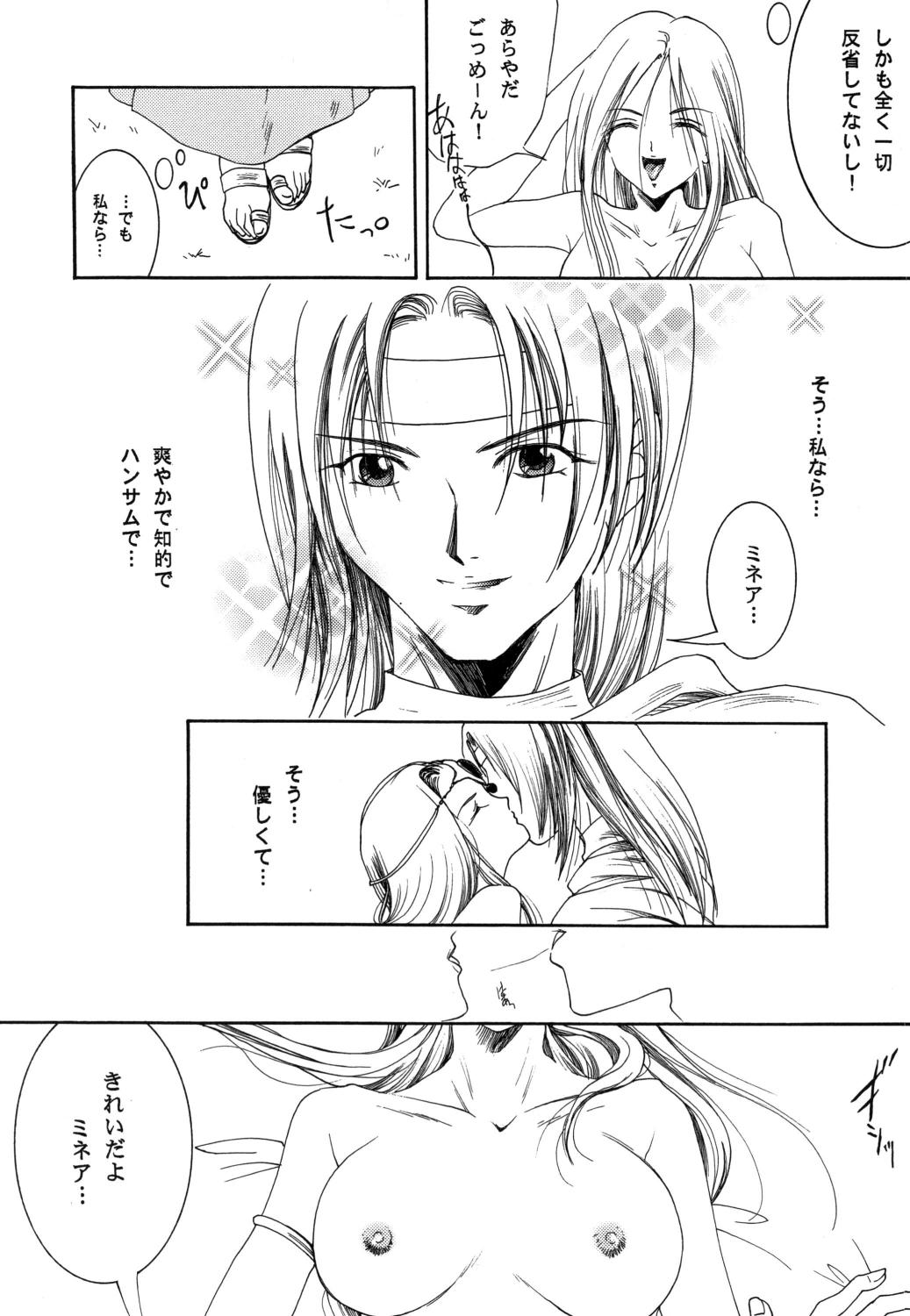 Transsexual Minea Senka - Dragon quest iv Nurugel - Page 4