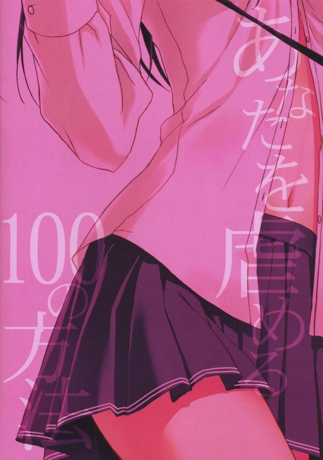 Rubia Anata wo Ijimeru 100 no Houhou 2 - Amagami Striptease - Page 22