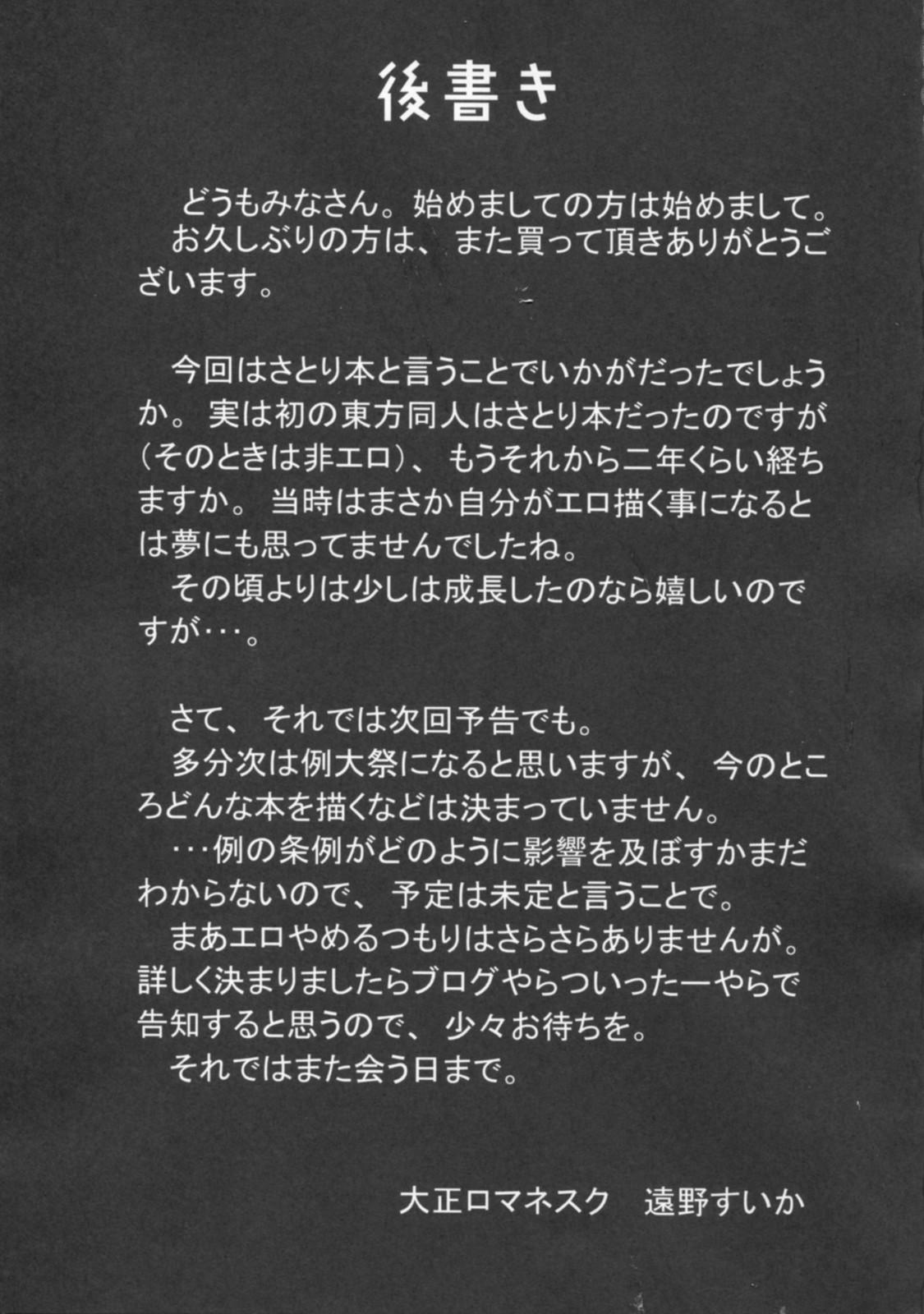 8teenxxx Touhou Chika Kousoku - Touhou project Horny - Page 24