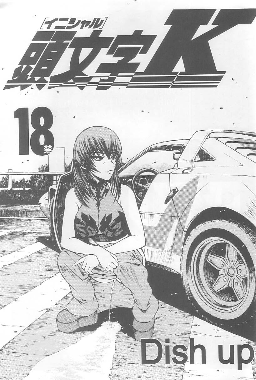 Tight Pussy Fuck Initial K - Muv-luv Initial d Mistress - Page 2