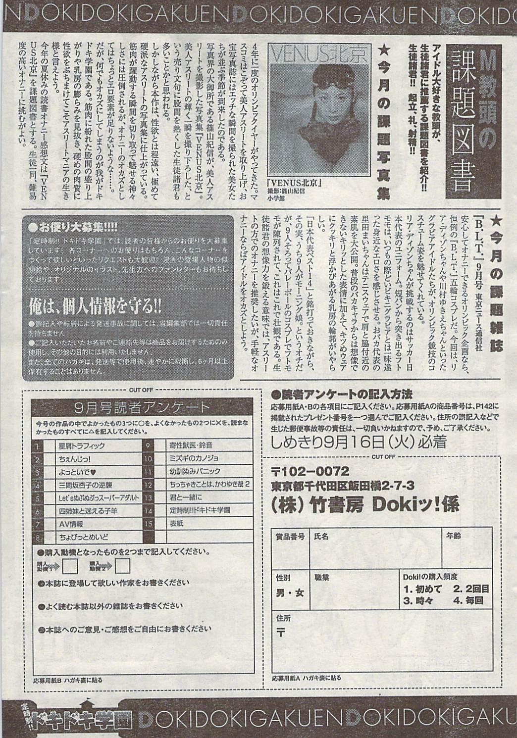 Gekkan Doki!! 2008-09 Vol. 143 266