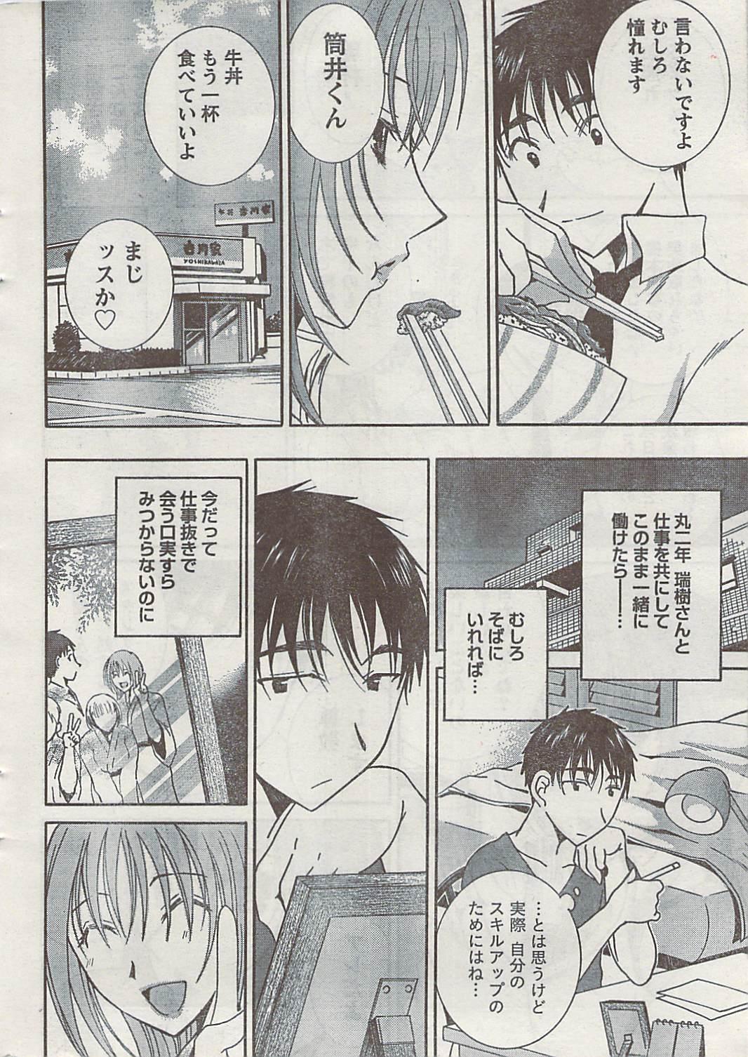 Kinky Gekkan Doki!! 2008-09 Vol. 143 Monster - Page 8